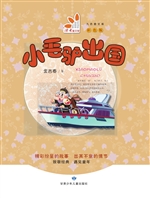 小毛驴出国