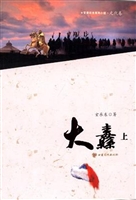 大纛