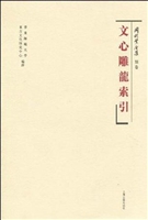 文心雕龙索引