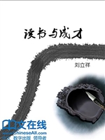 读书与成才