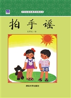拍手谣