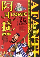 阿凡提故事COMIC版 4