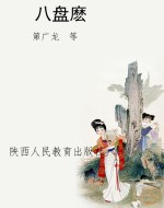 八盘麽