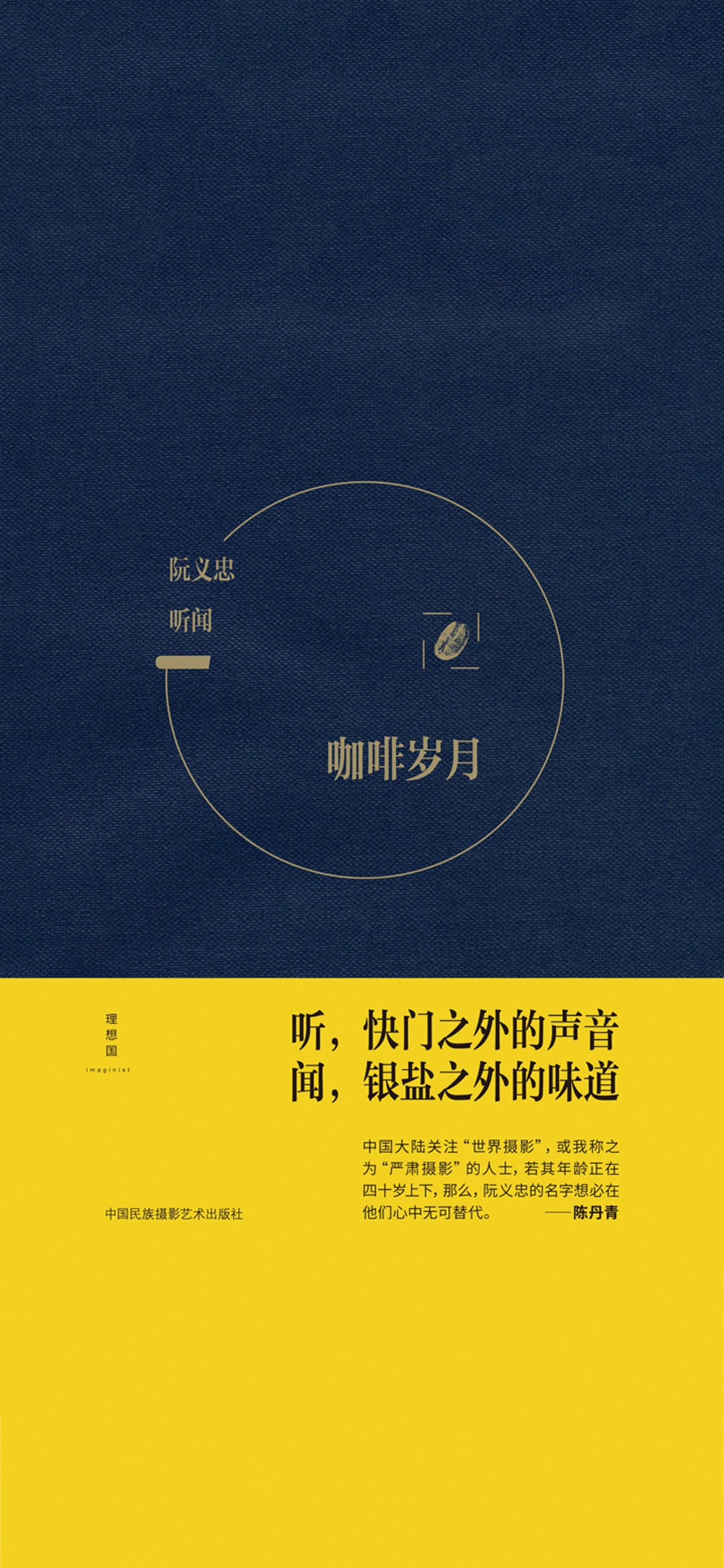 听闻：咖啡岁月