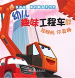 挖掘机 你真棒