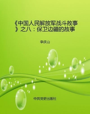 《中国人民解放军战斗