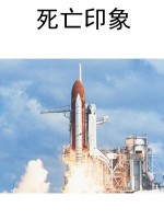 死亡印象
