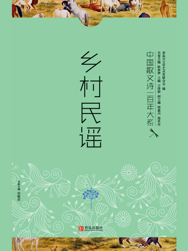 中国散文诗一百年大系