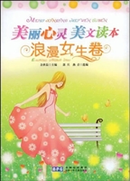 美丽心灵美文读本——