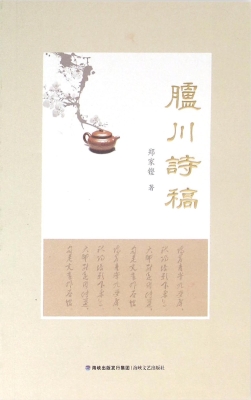 胪川诗稿