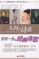 人间的诗意：芬芳一生的
