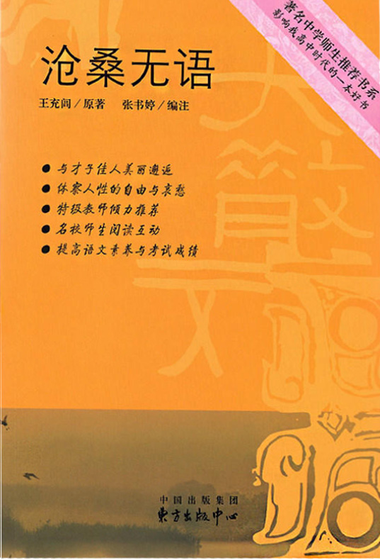 著名中学师生推荐书系
