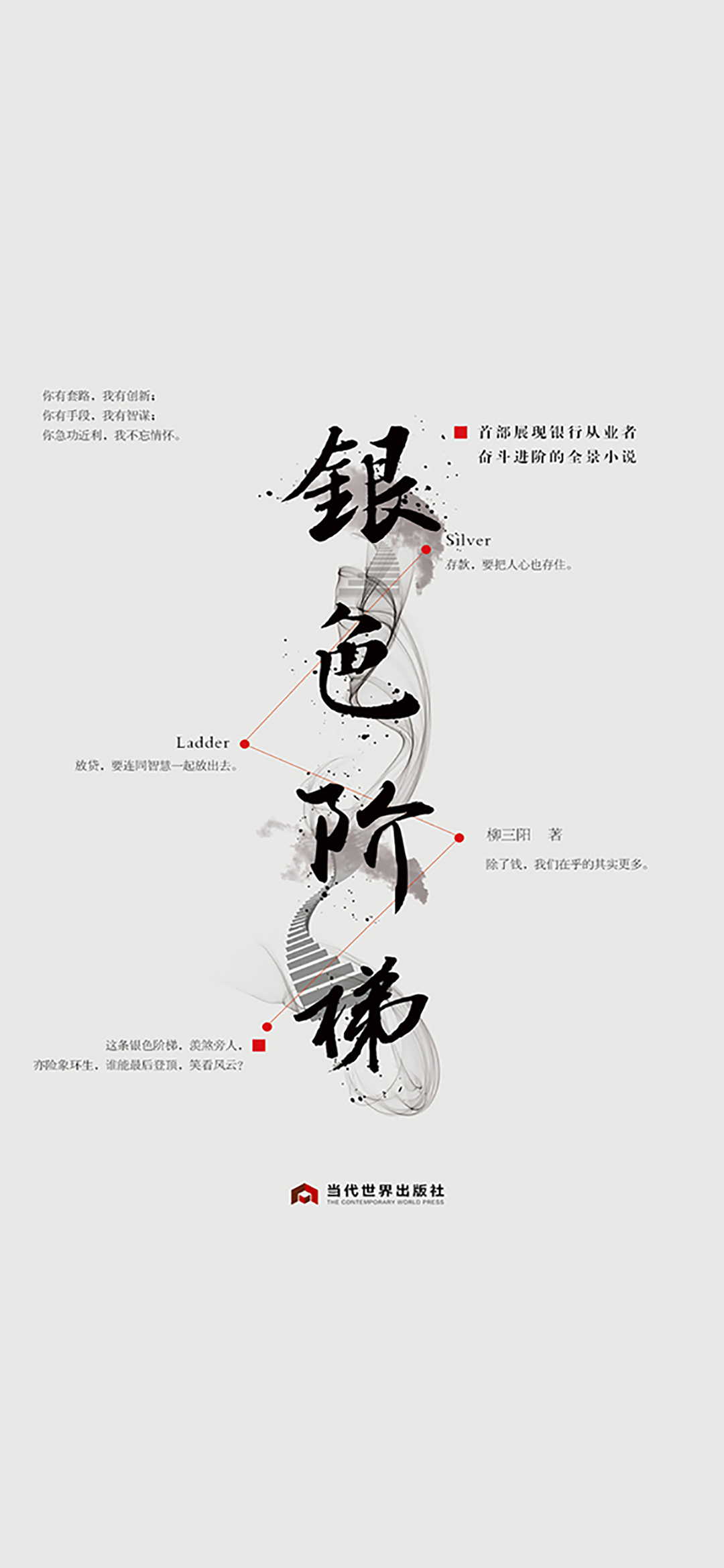 银色阶梯