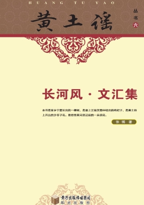长河风·文汇集