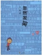 忽然发笑