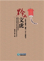 黔山文虎