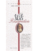 复活