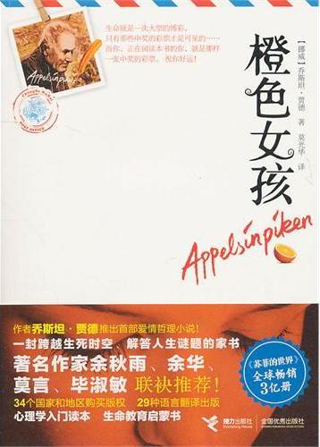 橙色大街上的女孩
