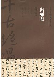 出师表
