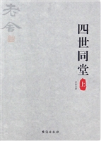 四世同堂
