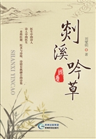 剡溪吟草