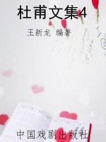 杜甫文集4