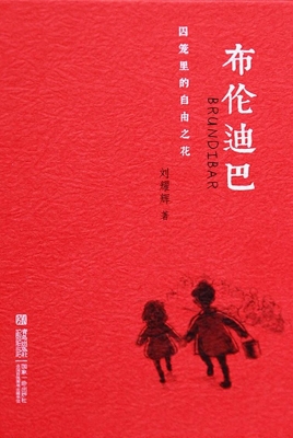 布伦迪巴