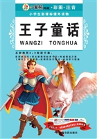 王子童话