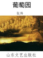 葡萄园