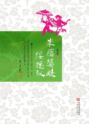 米脂婆姨绥德汉