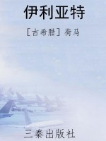 伊利亚特