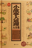 小故事大道理