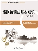 楹联诗词曲基本知识（词