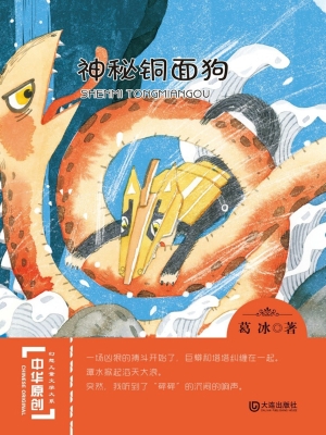 神秘铜面狗