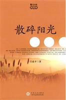散文公社（陕西卷）·散碎
