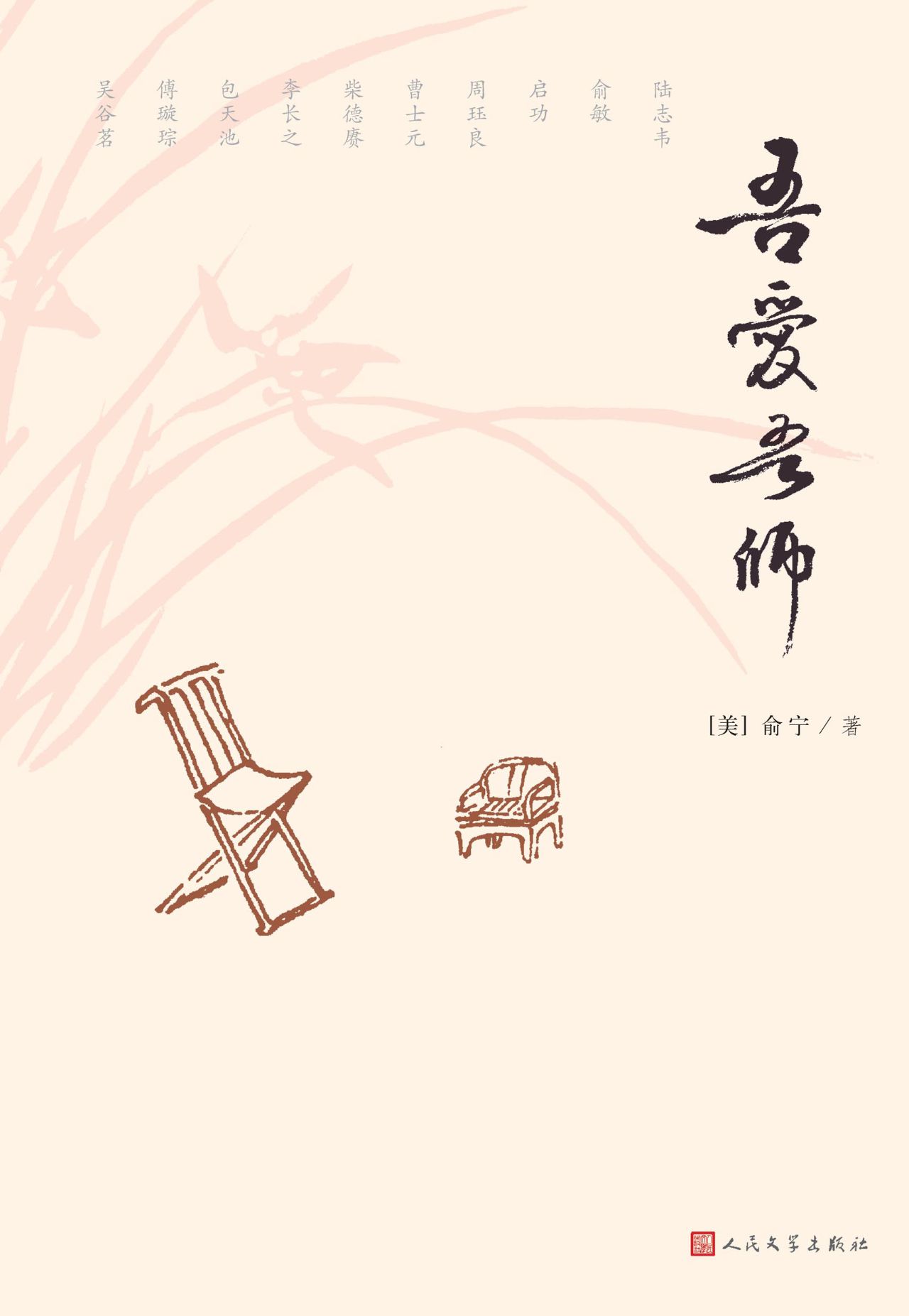 吾爱吾师