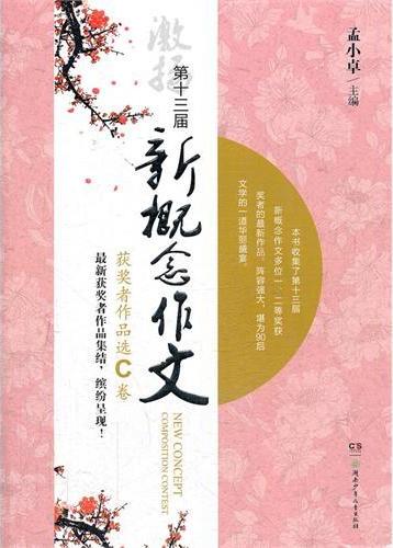 第十三届新概念作文获