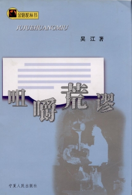 咀嚼荒谬