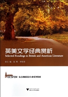 英美文学经典赏析