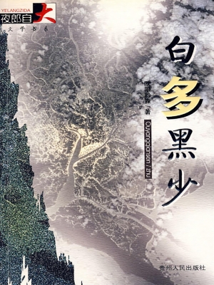 白多黑少