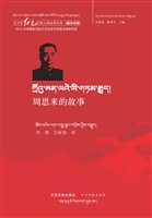 周恩来的故事