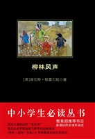 柳林风声