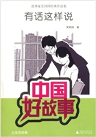 有话这样说