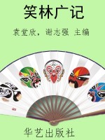 笑林广记