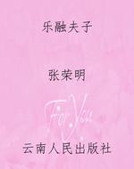 乐融夫子