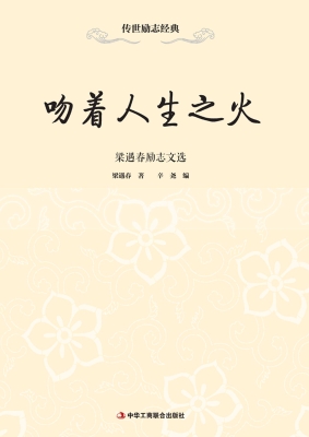 吻着人生之火——梁遇