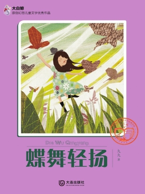 蝶舞轻扬