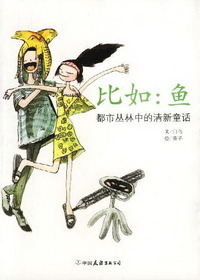 比如：鱼