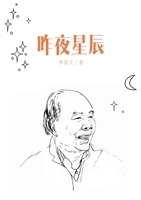 昨夜星辰