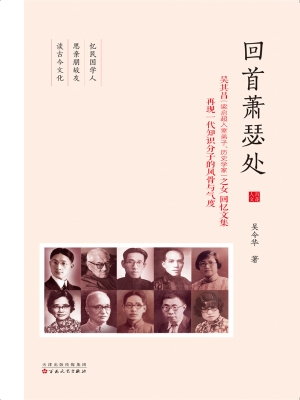 回首萧瑟处